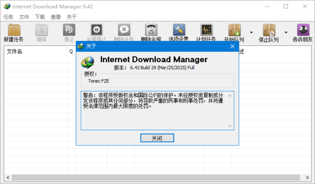 IDM主程序界面