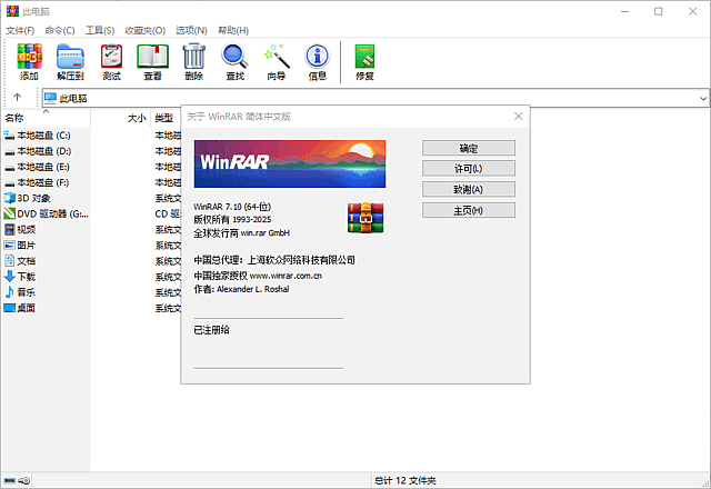 WinRAR 软件主界面