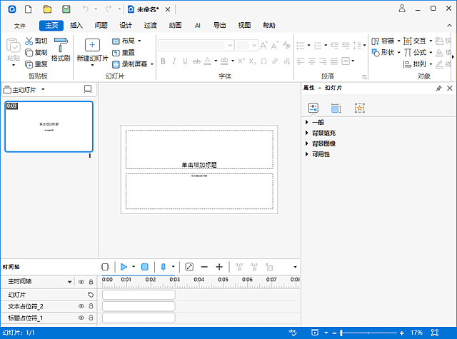 ActivePresenter 软件界面截图