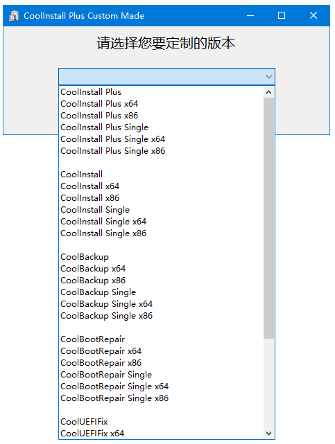 CoolInstall工具运行界面
