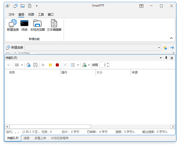 SmartFTP Client Enterprise(FTP客户端) v10.0.3185 多语便携版