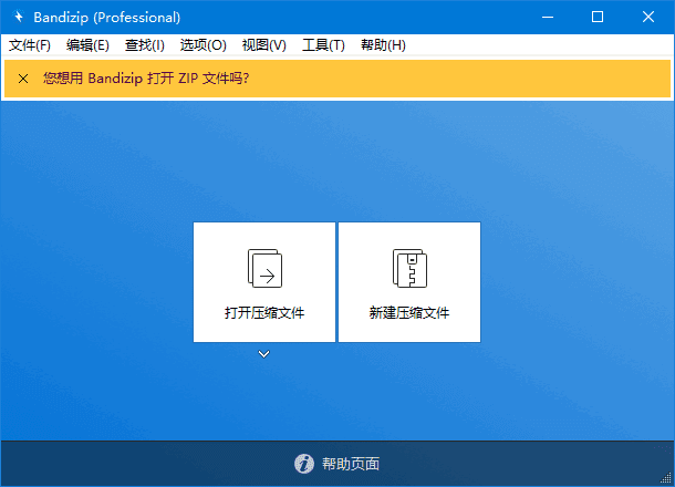Bandizip 解压缩软件界面截图