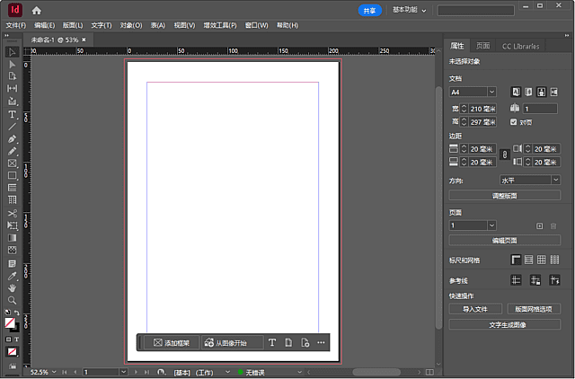 Adobe InDesign 2026 界面截图