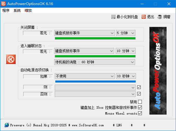 AutoPowerOptionsOK 软件运行界面