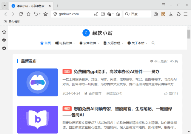 傲游浏览器界面截图
