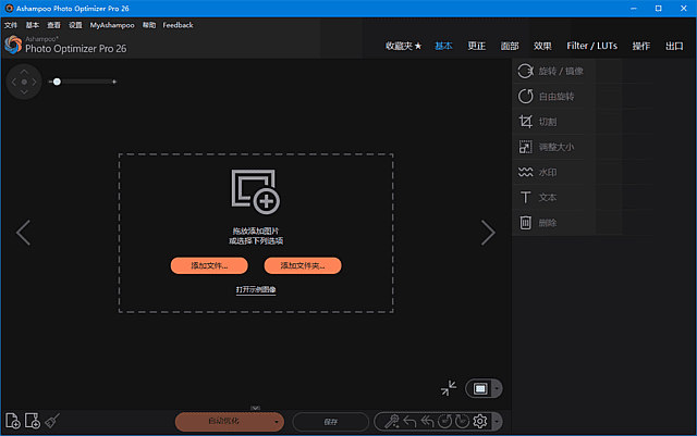 Ashampoo Photo Optimizer 26 界面截图