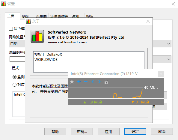 SoftPerfect NetWorx网络流量监控工具界面截图