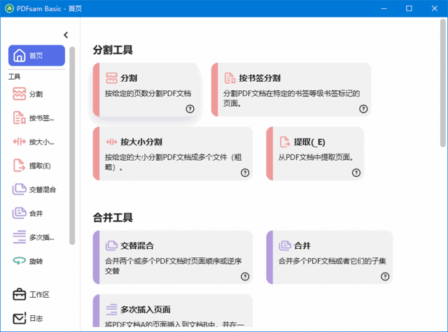 PDFsam Basic v5.2.4 界面预览
