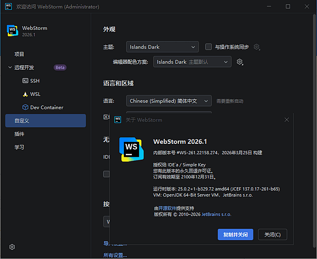 WebStorm 2026 界面截图