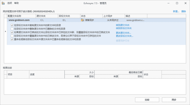 Echosync 界面截图