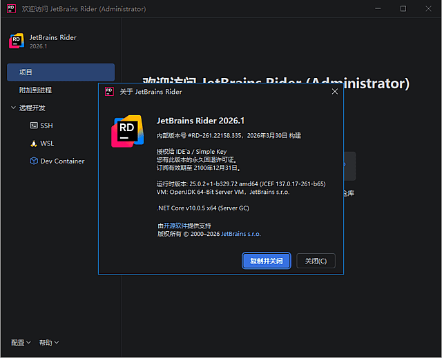 JetBrains Rider 2026 界面截图