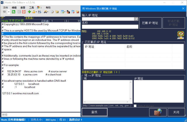 Hosts File Editor+ 软件界面预览