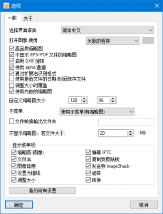 XnView Shell Extension v4.2.5 中文绿色版