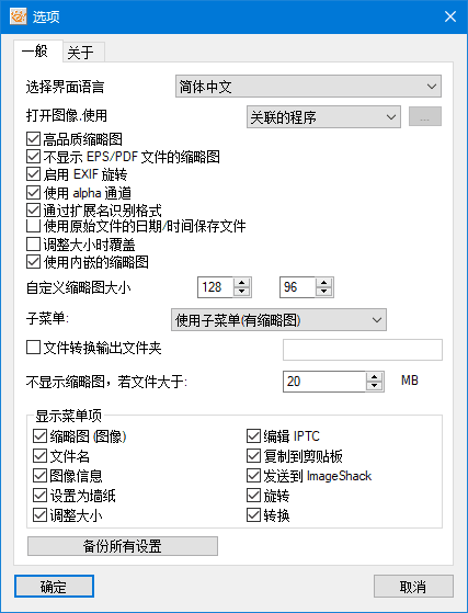 XnView Shell Extension(XnShell外壳扩展) v4.1.11