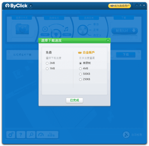 By Click Downloader 软件界面截图