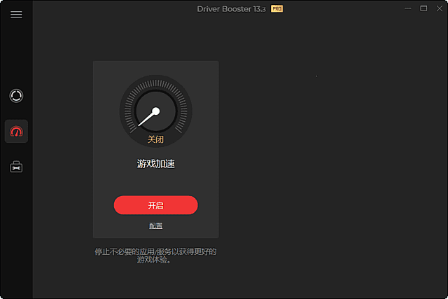 IObit Driver Booster 软件界面预览