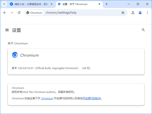 Ungoogled-Chromium 浏览器界面截图