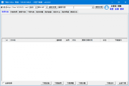 闪豆视频下载器 v4.0.0.0 绿色去升级版（2026.01.08）