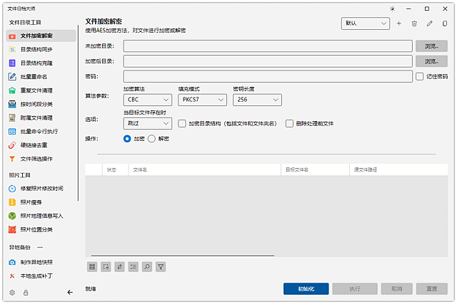 ArchiveMaster软件主界面