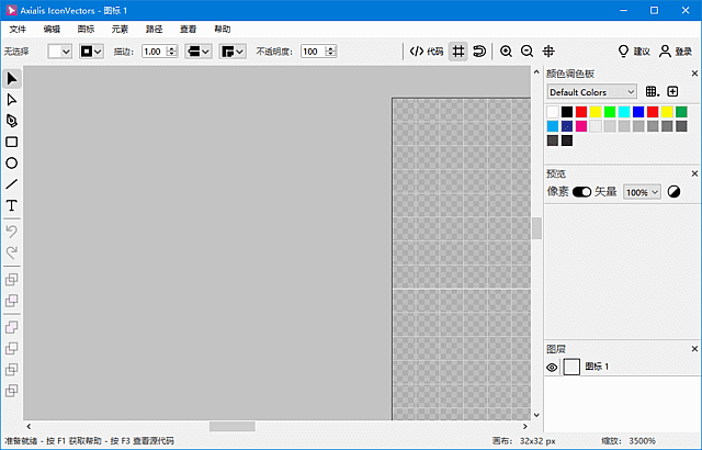 Axialis IconVectors 软件界面截图