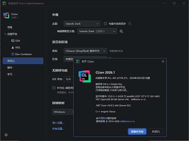 CLion 2026 界面截图