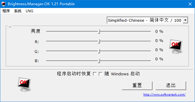 Brightness.Manager.OK 软件界面截图