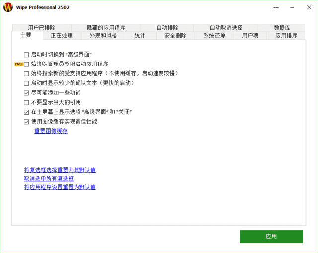 Wipe 数据擦除软件界面截图