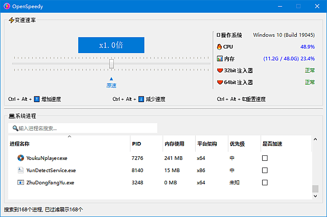 OpenSpeedy 软件界面截图