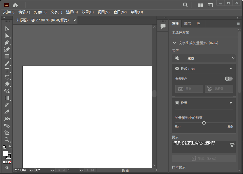 Adobe Illustrator 2026 界面截图