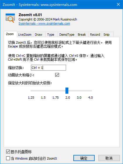 ZoomIt软件运行界面