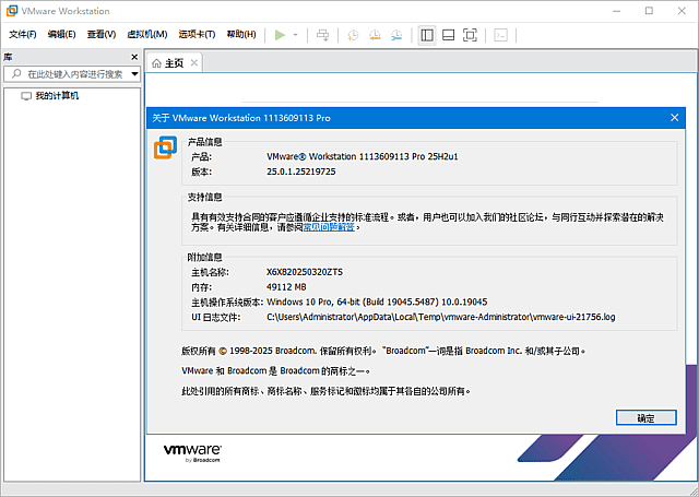 VMware Workstation 界面预览