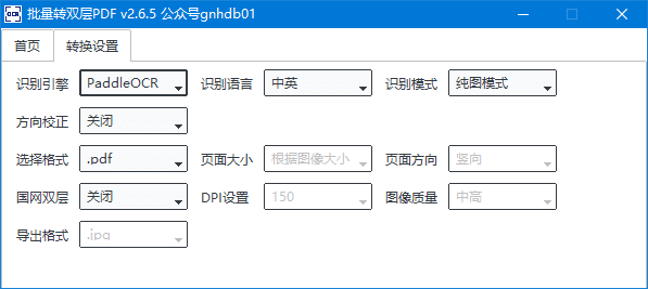 软件操作界面截图