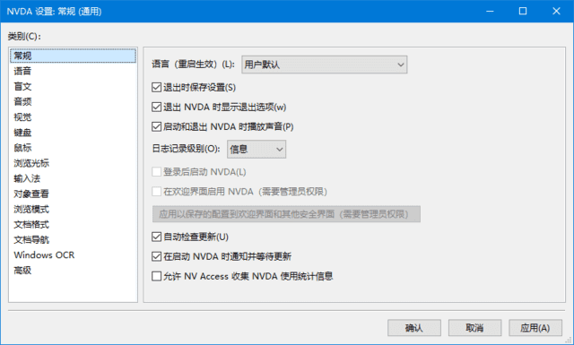 NVDA主界面截图