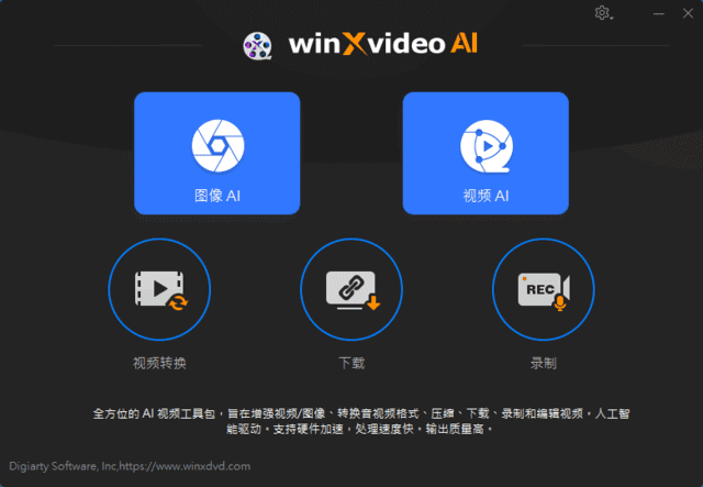 Winxvideo AI软件界面截图