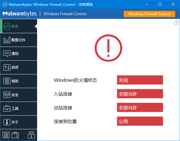Windows Firewall Control 软件界面