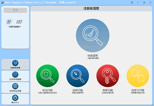 Revo Registry Cleaner 主界面示意图