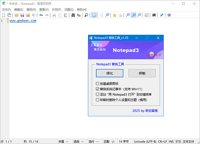 Notepad3 界面截图