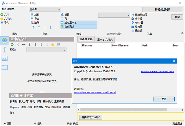 Advanced Renamer软件界面
