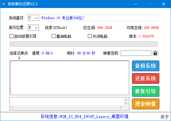 SnapShot备份还原软件主界面截图