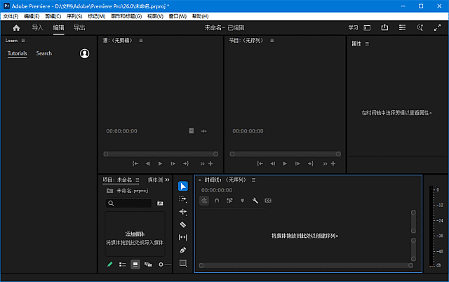 Adobe Premiere Pro 2026 软件界面
