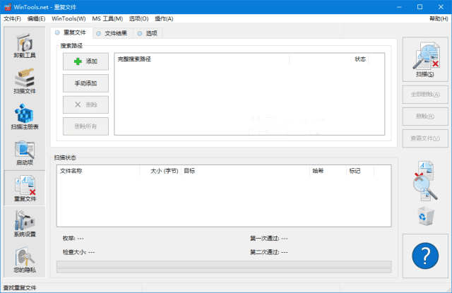 WinTools.net Premium 系统优化软件界面截图
