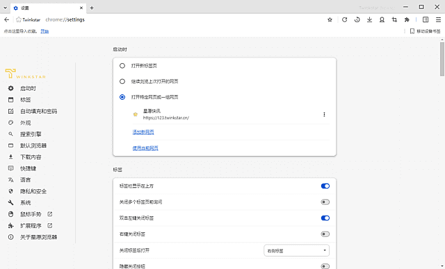 星愿浏览器界面预览