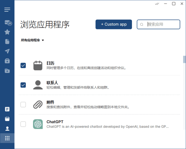 Mailbird 电子邮件客户端界面截图