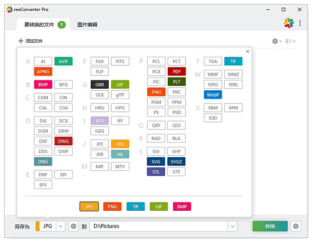 reaConverter 8 界面