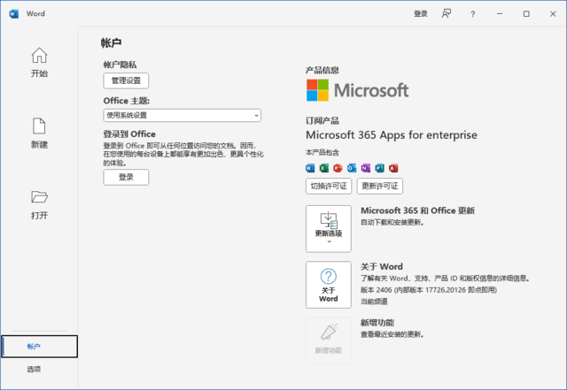 Microsoft 365界面预览
