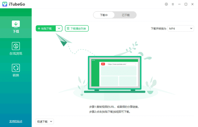 iTubeGo 软件界面预览