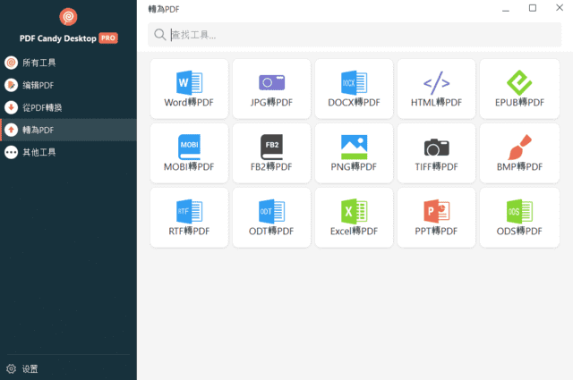 Icecream PDF Candy Desktop 界面截图