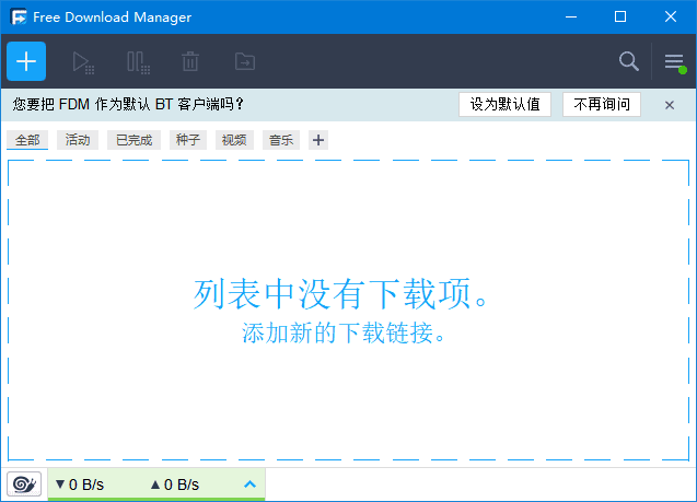 Free Download Manager界面截图
