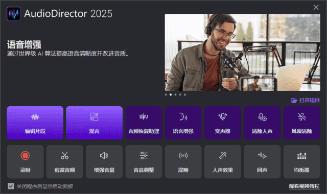 CyberLink AudioDirector音频编辑软件界面