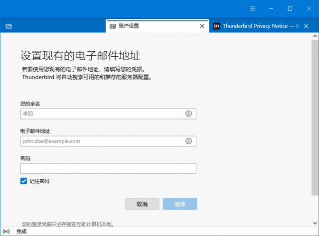 Thunderbird 电子邮件客户端界面截图